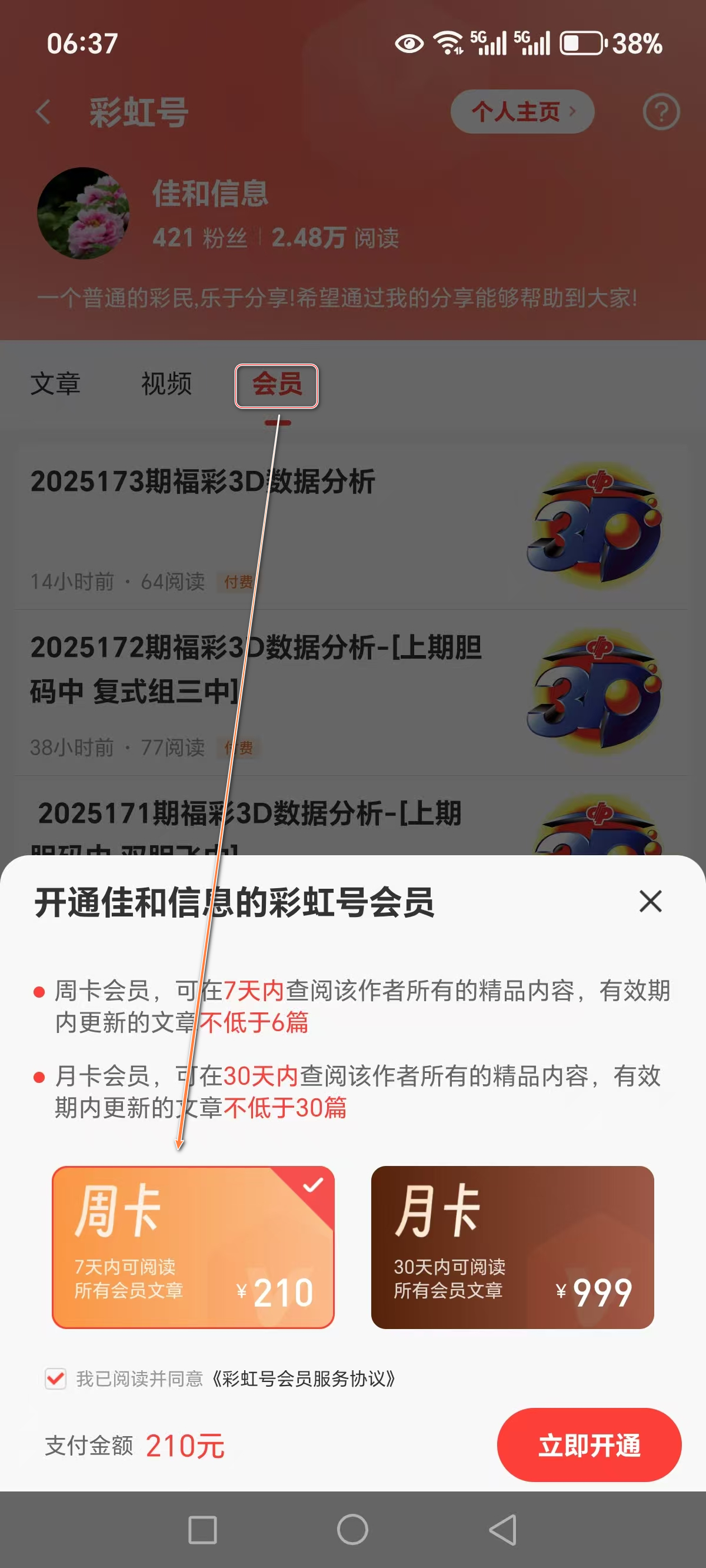刘一刀排列,三第,金胆,足彩网,中国足彩网,足彩网首页
