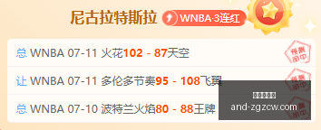 美职业纳什,威尔进攻霸,东区火力全,中国足彩网官网,中国足彩网测评,中国足彩网竞彩,中国足彩网数据,中国足彩网APP