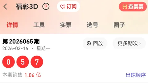排列三059期专家预测分析：直选号码及上期排除选号